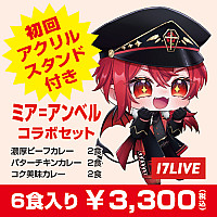 『ミア=アンベル』コラボセット(サブスクコース)