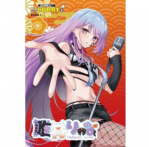 100時間カレー×唯宵りーな限定ノベルティカード