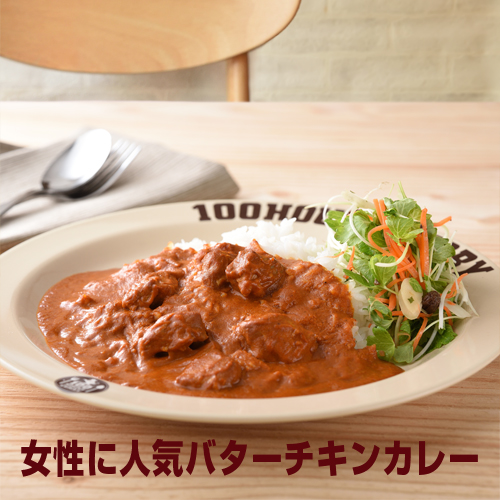 女性に大人気バターチキンカレー