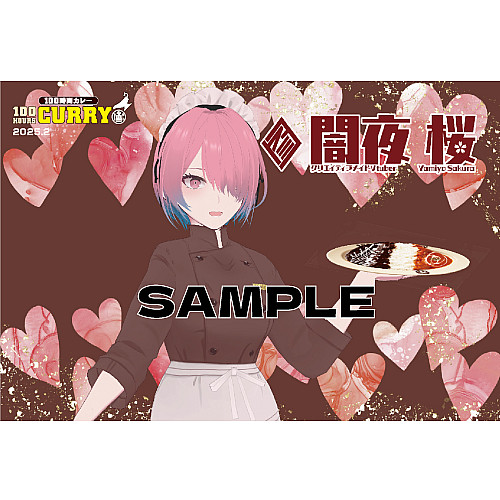 100時間カレーコラボポストカード