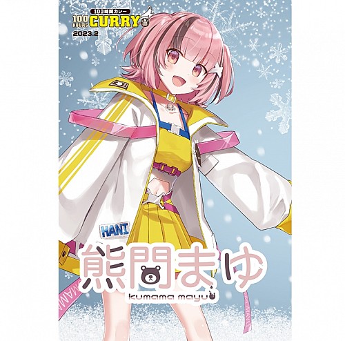 100時間カレー×熊間まゆ 限定ノベルティカード