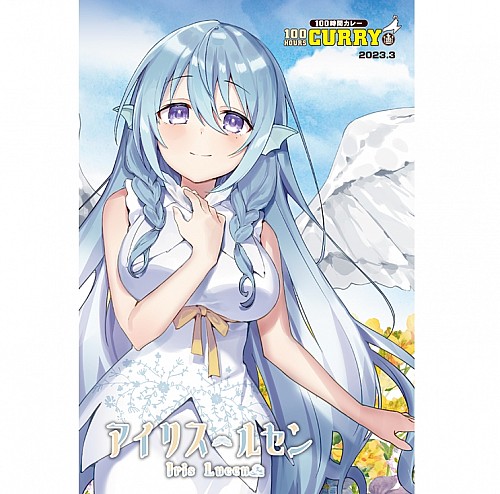 100時間カレー×アイリス・ルセン 限定ノベルティカード