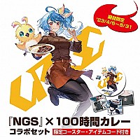 販売期間延長!!『NGS』スペシャルコラボセット【アイテムコード&オリジナルノベルティ付】