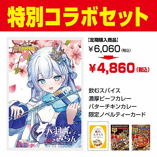 【期間限定価格】レトルト レトセトラ 会場限定セット（白) レトルトカレー・スパイスカレーの通販・お取り寄せなら100時間