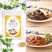 飲むスパイス&レトルトカレーセット(サブスクコース)