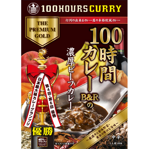 100時間カレー濃厚ビーフカレー