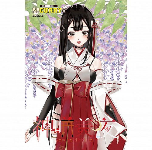 100時間カレー×神咲美夜 限定ノベルティカード