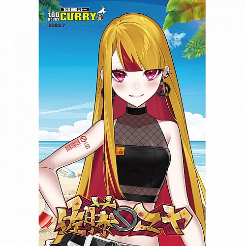 100時間カレー×佐藤マヤ限定ノベルティカード