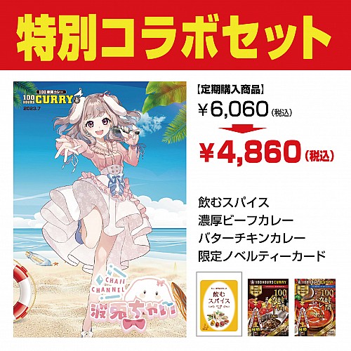 レトルトカレー・スパイスカレーの通販・お取り寄せなら100時間カレー