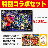 強くてニューゲーム。 コラボセット(定期コース)