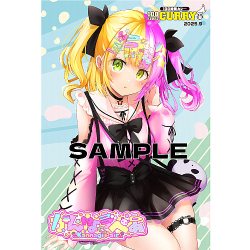 100時間カレーコラボポストカード