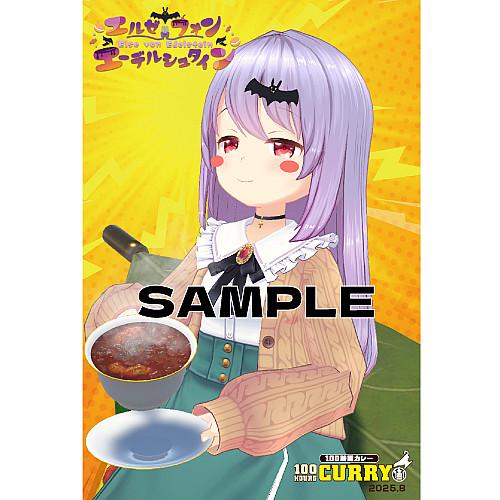 100時間カレー×エルゼ・フォン・エーデルシュタイン限定ノベルティカード