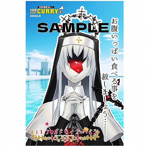 100時間カレーコラボ　ポストカード