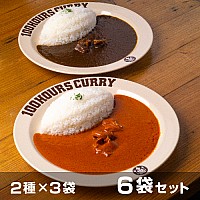 濃厚ビーフカレー、バターチキンカレー各3袋　お勧め6袋セット(箱なし)