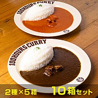 【消費税サービス】濃厚ビーフカレー、バターチキンカレー各5箱　合計10箱セット