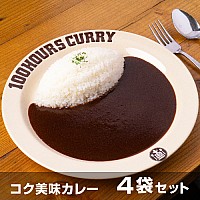 【1袋300円】コク美味カレー 4袋セット