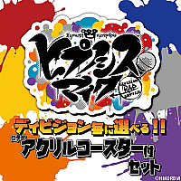 映画『ヒプノシスマイク』コラボアクリルコースター付セット