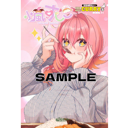 100時間カレーコラボポストカード