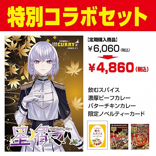 一誠　壱乃日スパテラ　限定クルコマセット① レトルトカレー・スパイスカレーの通販・お取り寄せなら100時間カレー