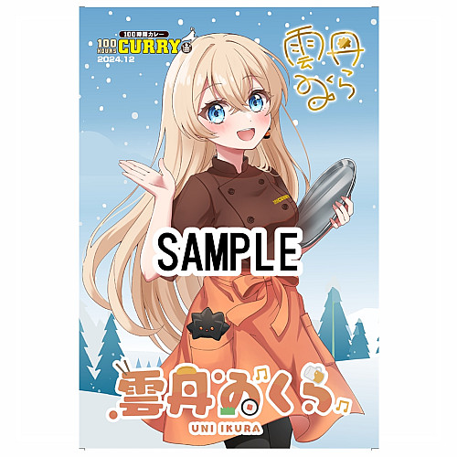 100時間カレーコラボ　ポストカード